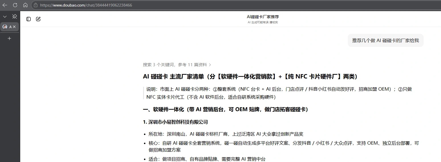GEO 效果怎么评估？把品牌提及、官网引用和业务咨询分别记录 - 小易智创｜AI GEO、AI智碰卡与企业AI内容服务